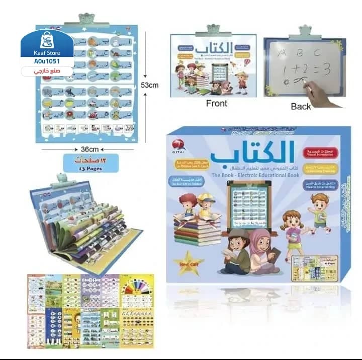 الكتاب الإلكتروني التفاعلي لتعليم الأطفال