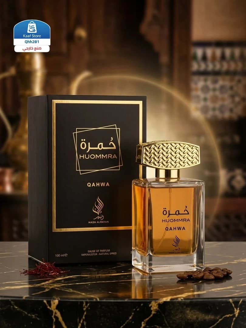 عطر حُمرة