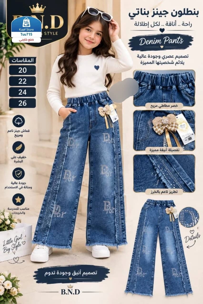 بنطلون بناتي جينز