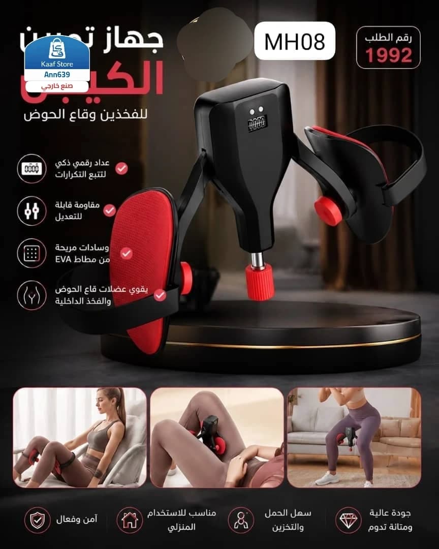 جهاز كيجل لتقوية عضلات قاع الحوض للرجال والنساء