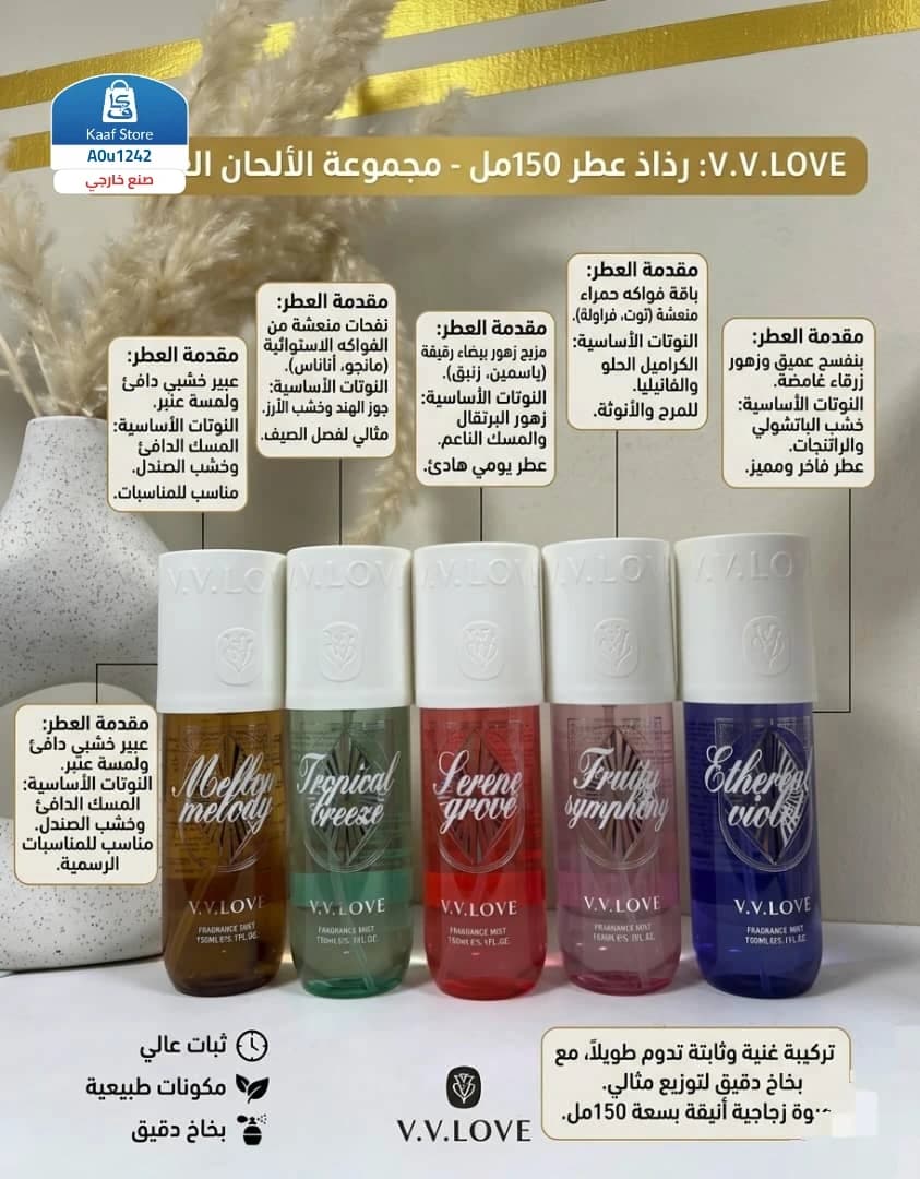 مجموعة بخاخات الجسم V.V. LOVE