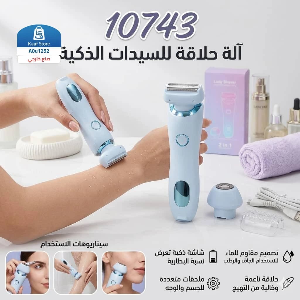 آلة حلاقة كهربائية ذكية للنساء 2 في 1