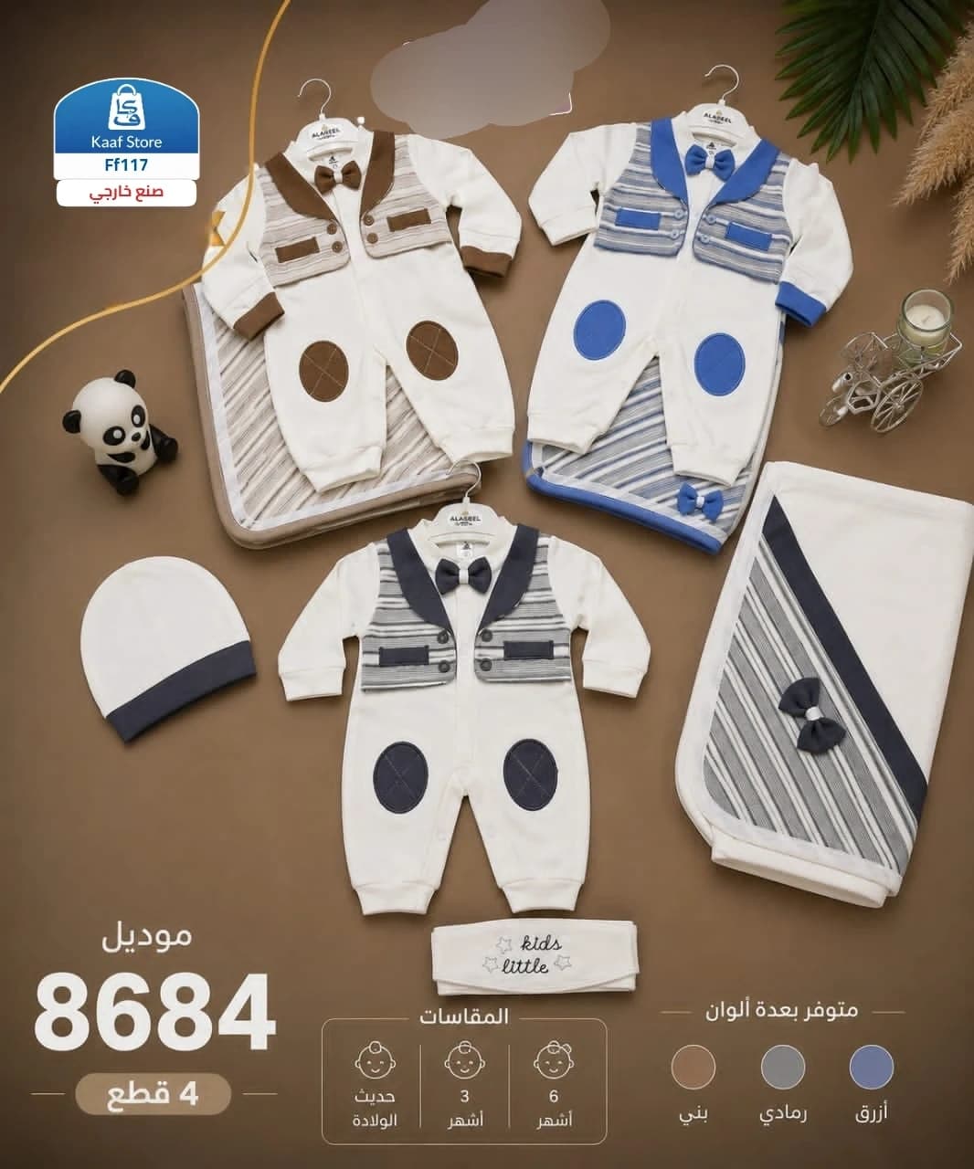 طقم مواليد راقي 4 قطع قطن مضمون