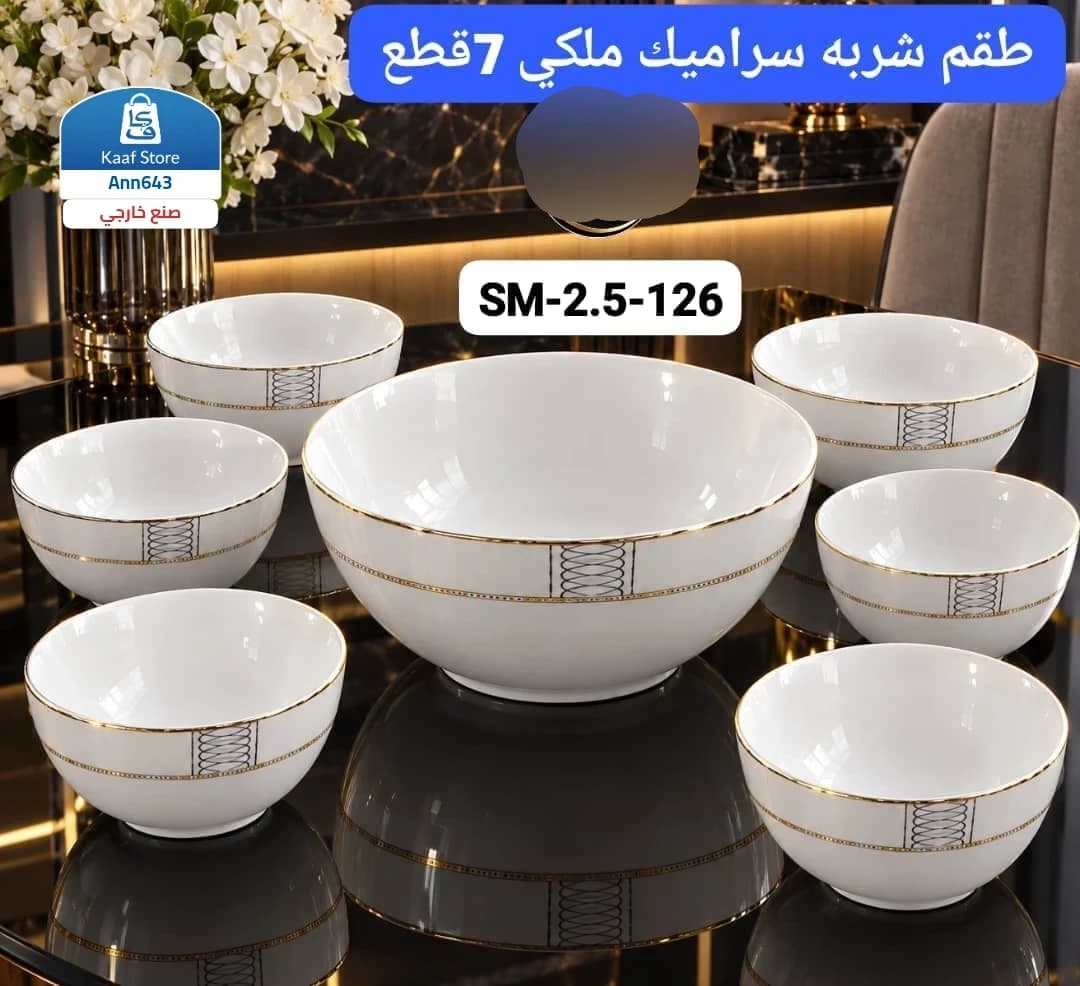 طقم شوربة سيراميك 7 قطع ملكي بخط ذهبي