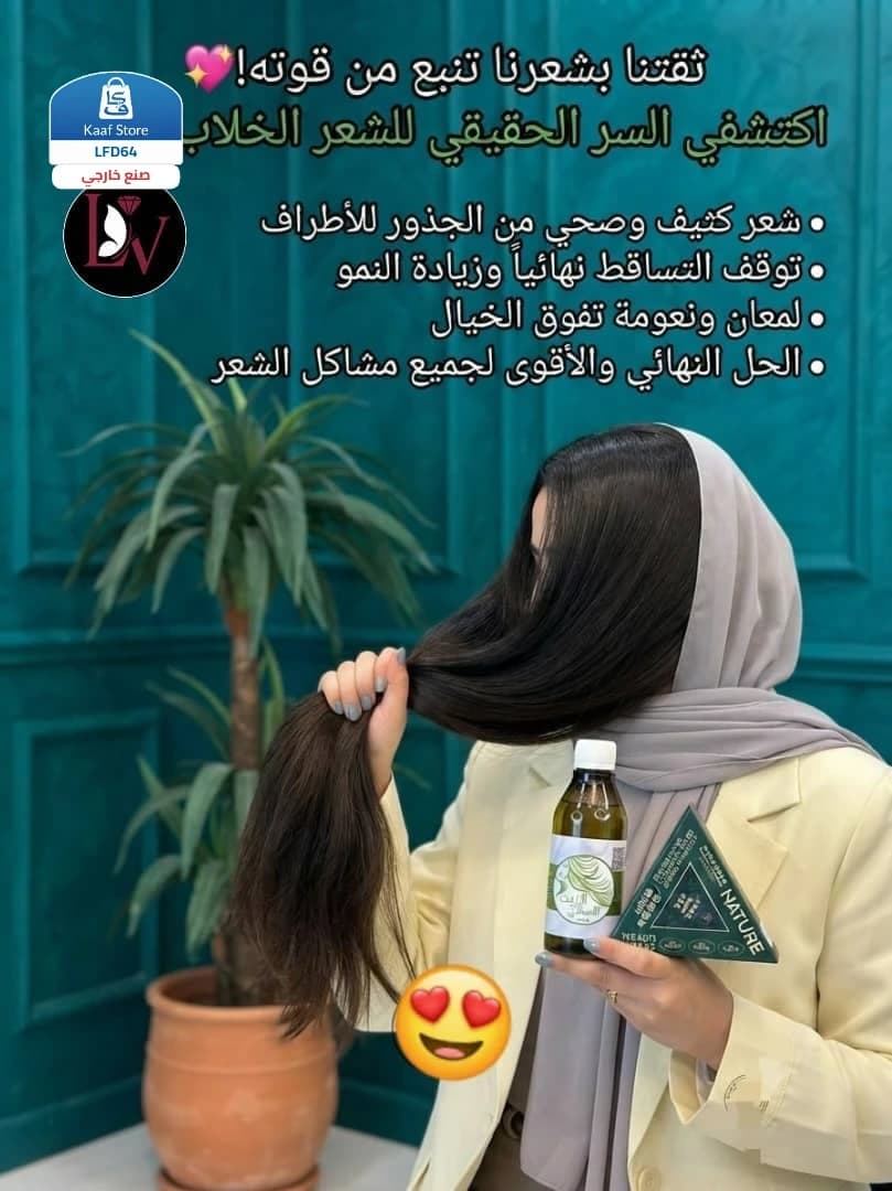 زيت أفغاني وصابون أخضر طبيعي