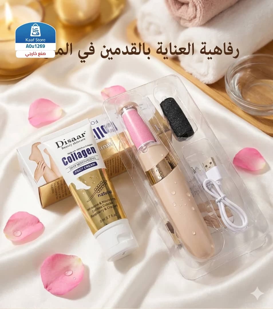طقم العناية الاحترافي بالقدمين