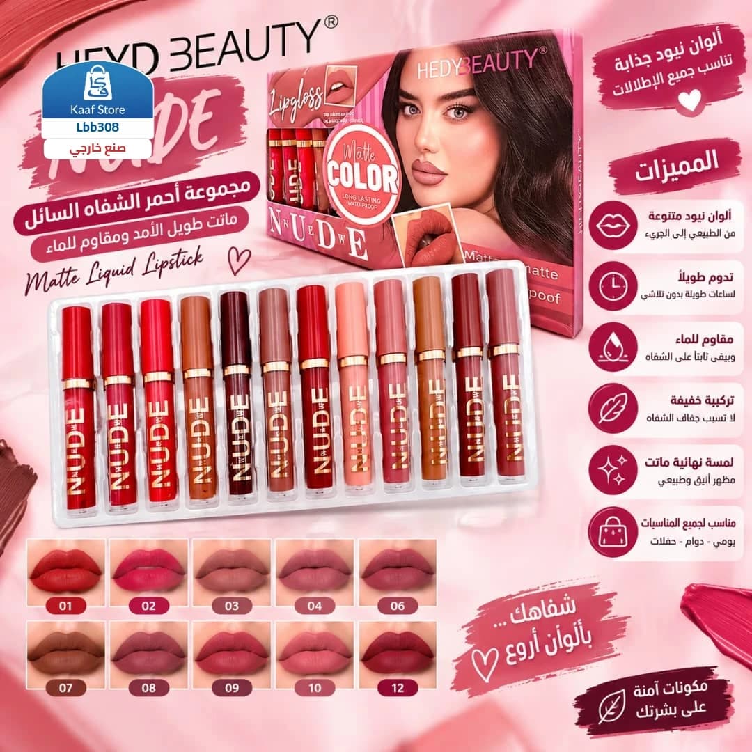 طقم روج مات 12 لون