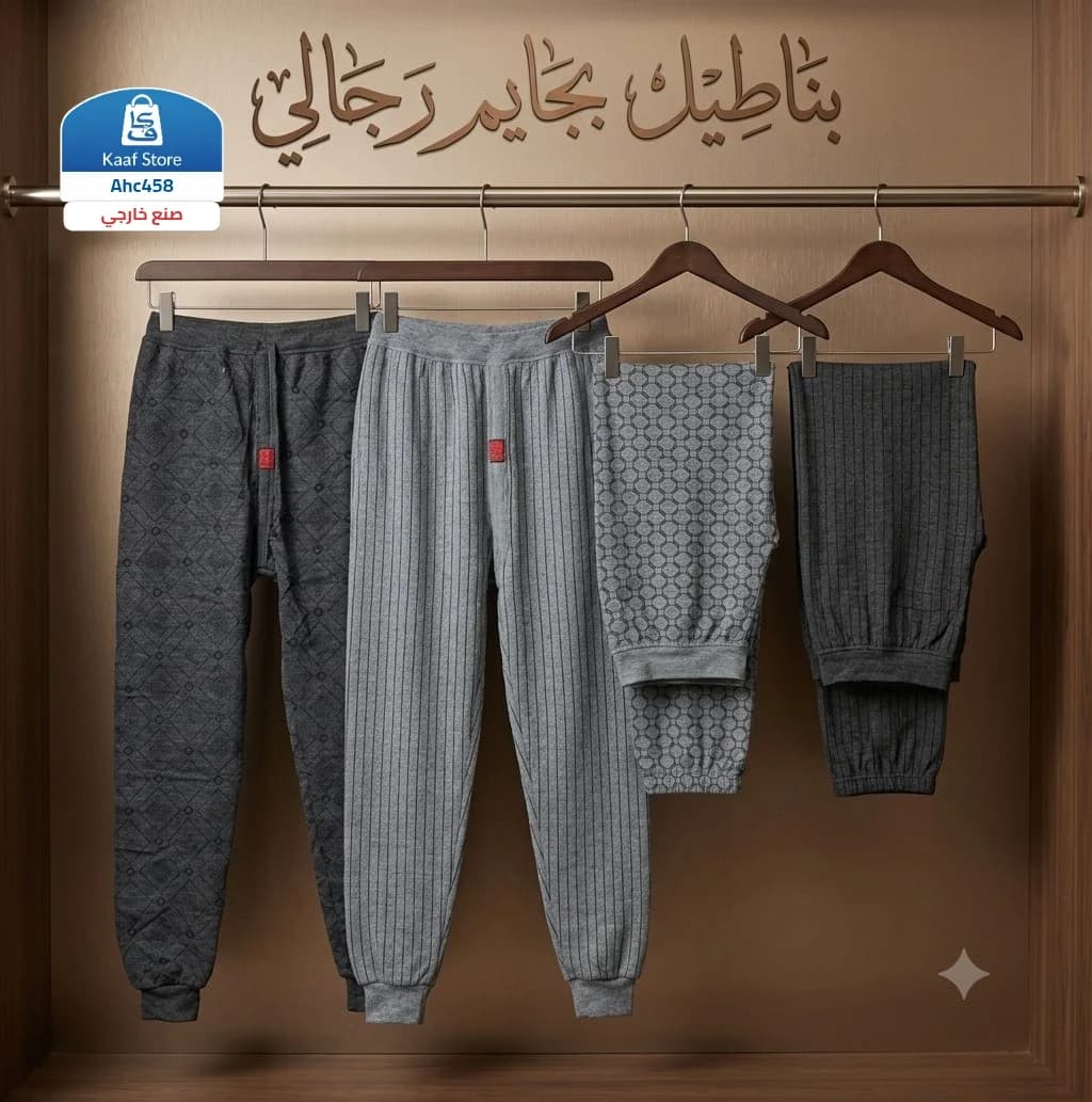 بناطيل بجايم رجالي