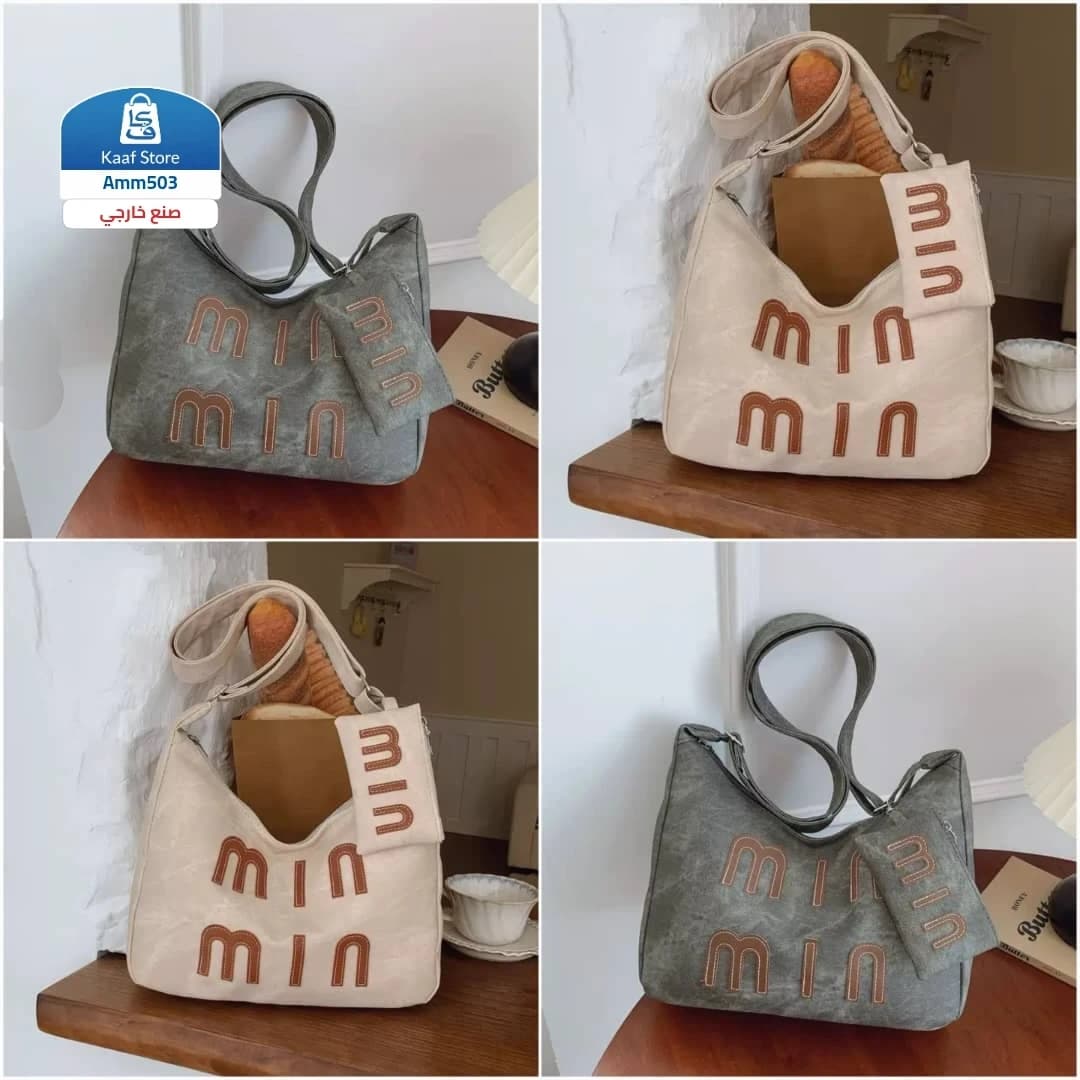 شنطة MIN