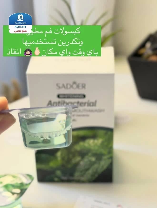 غسول الفم السحري SADOER