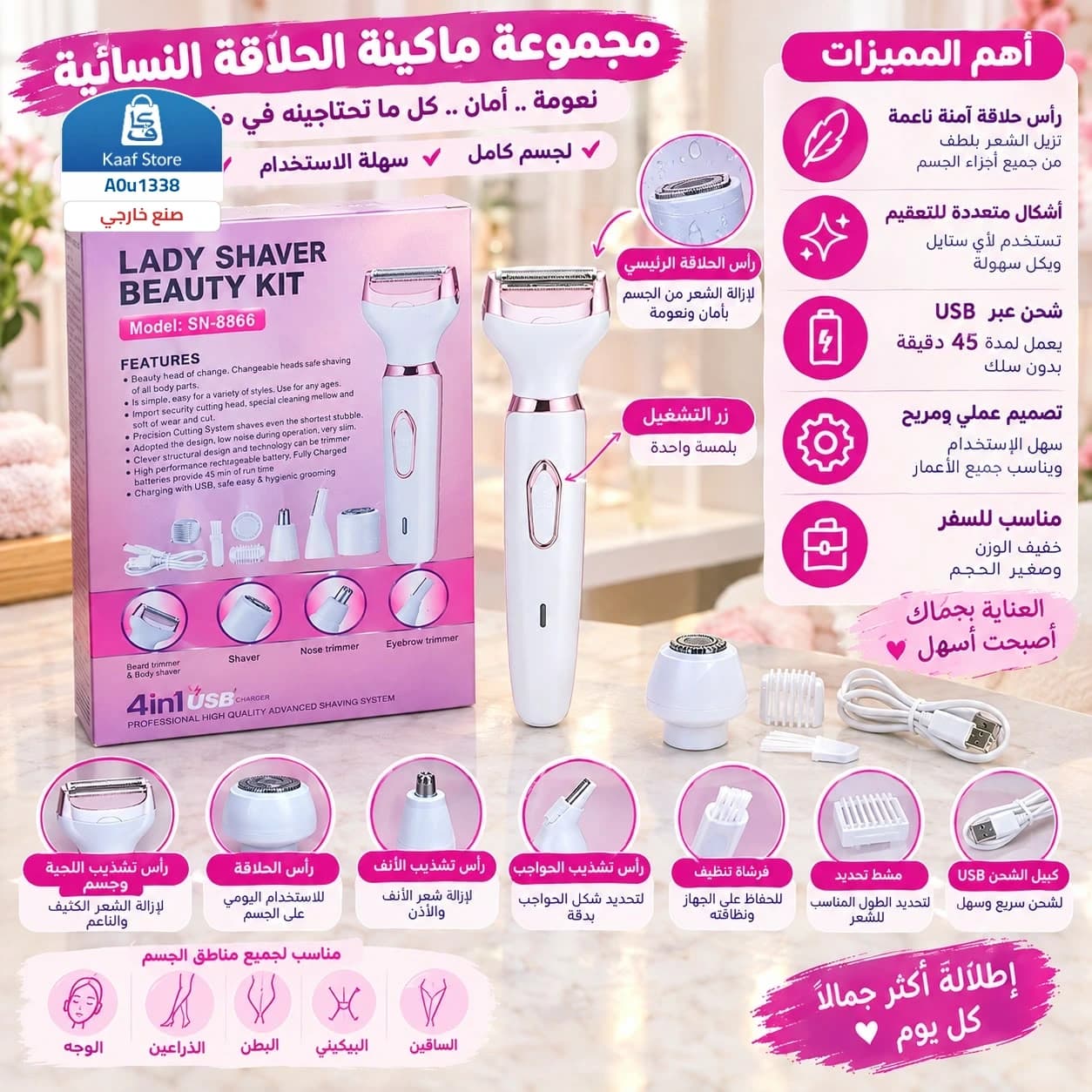 ماكينة الحلاقة 4 في 1