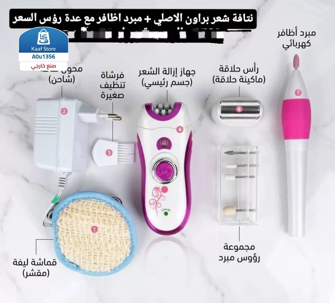 مكينة براونس للعناية المتكاملة