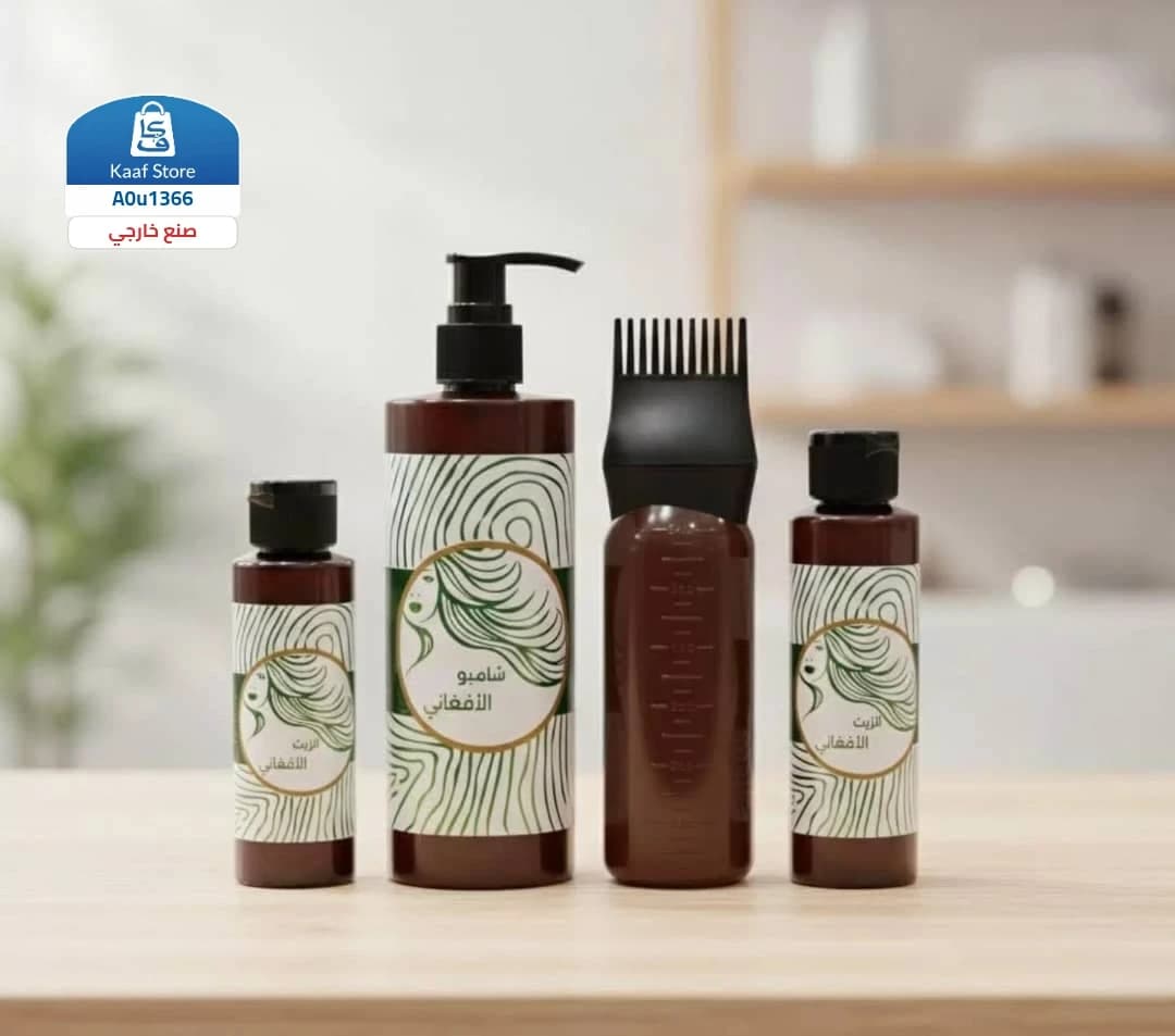 بكج العناية بالشعر بالزيت الأفغاني