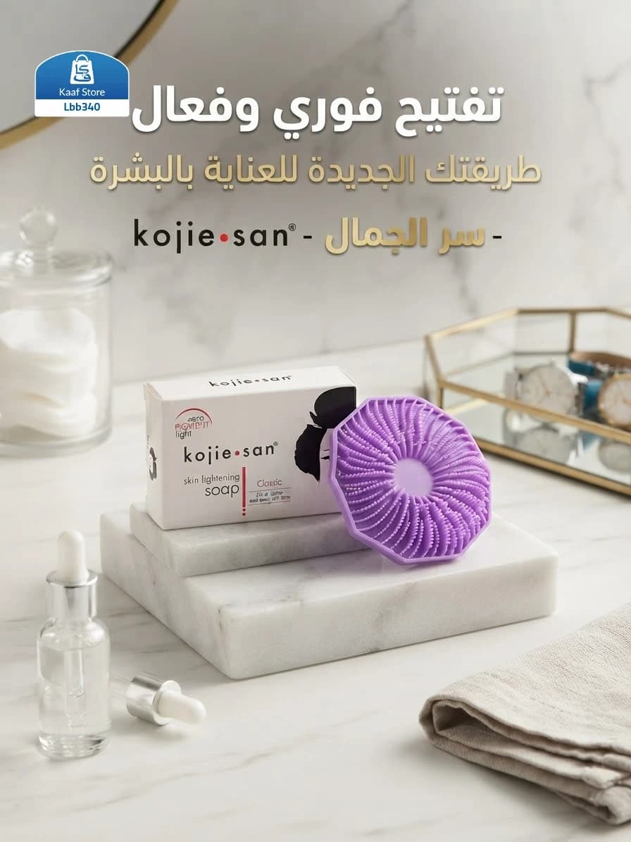 طقم العناية بالبشرة كوجي سان والليفة الكورية