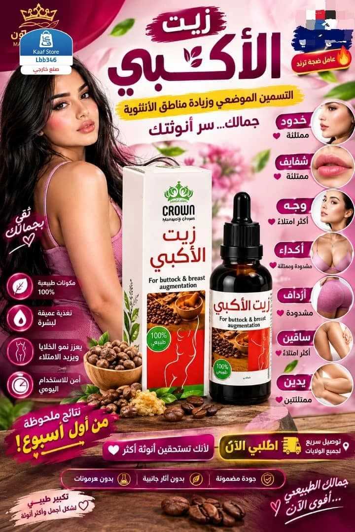 زيت الأكبي