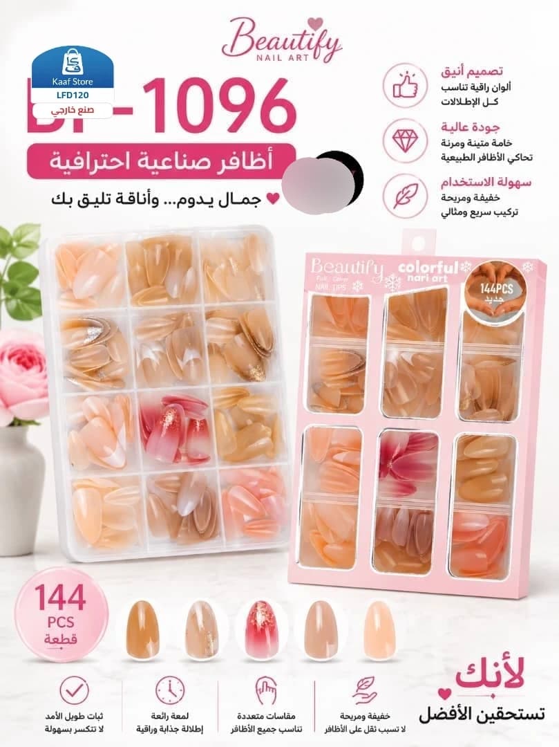 أظافر Beautify الجديدة - صورة 1