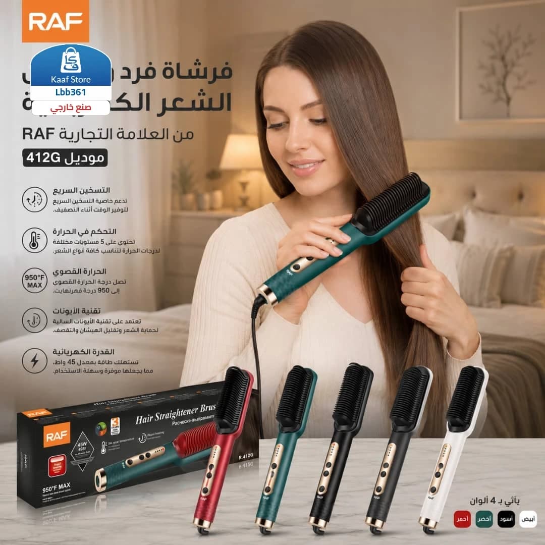 مشط شعر حراري RAF الأصلي