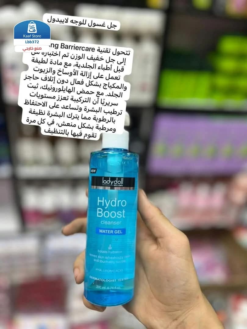 غسول الوجه اليومي Ladydoll - صورة 1
