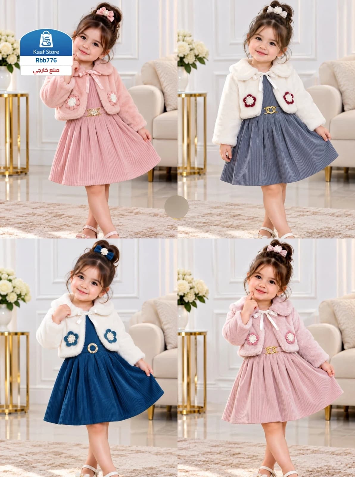 طقم شتوي بناتي أنيق