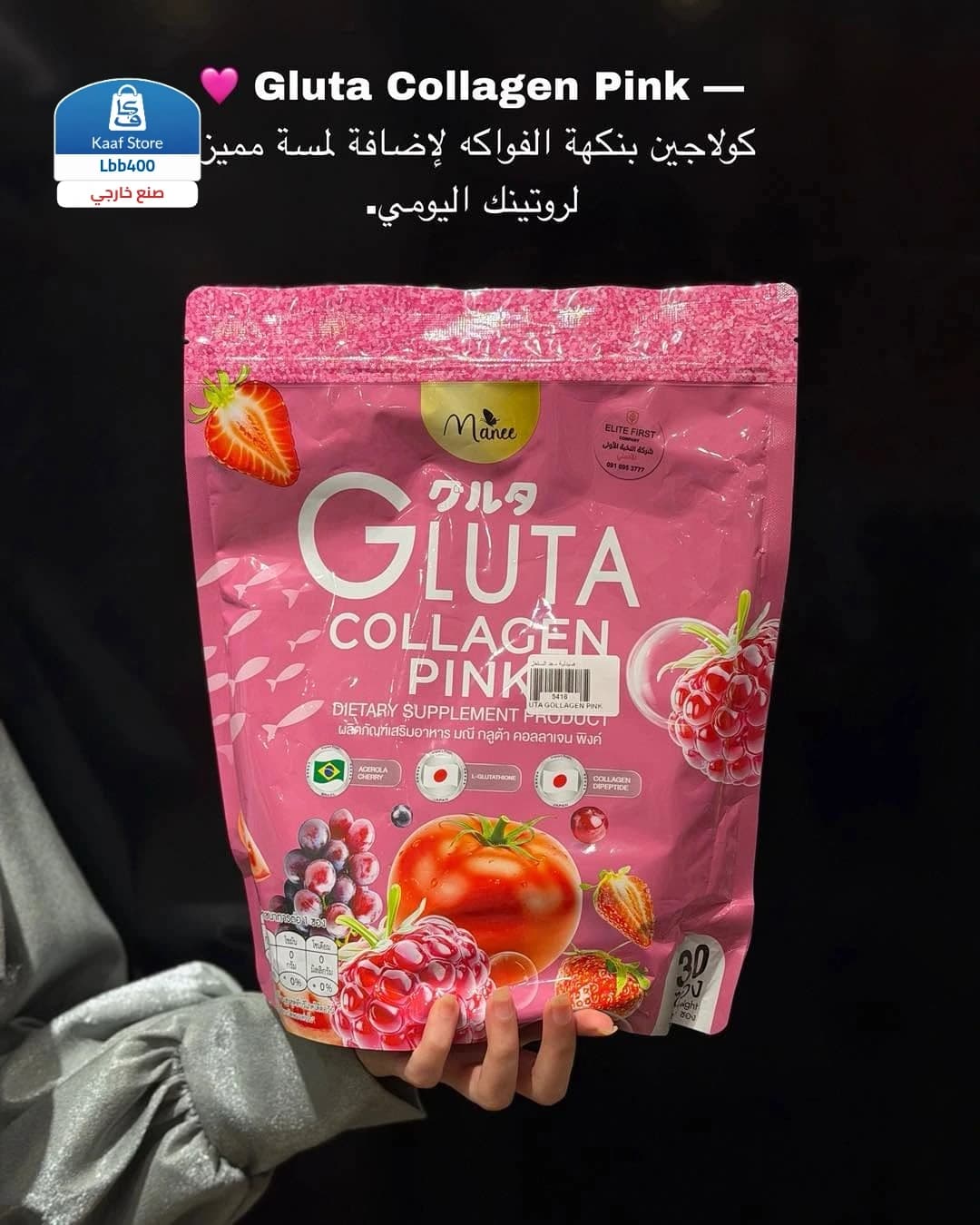 جلوتا كولاجين بينك - صورة 1