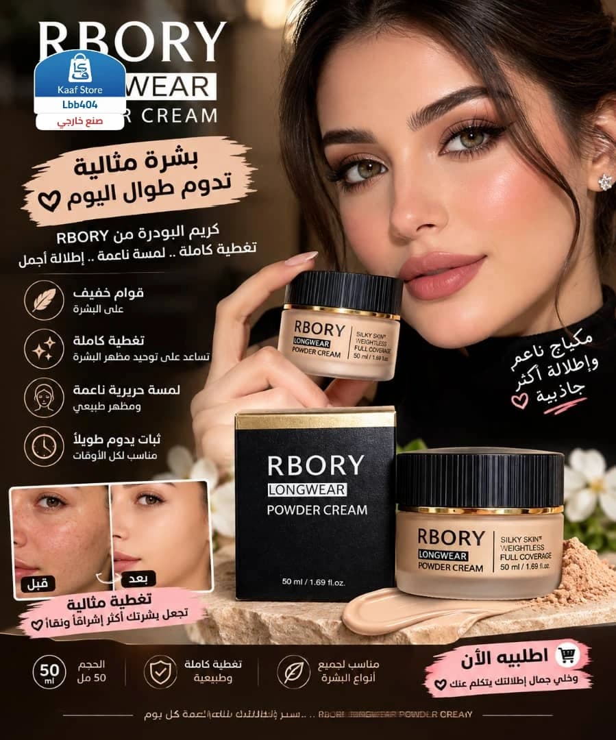كريم أساس RBORY LONGWEAR - صورة 1