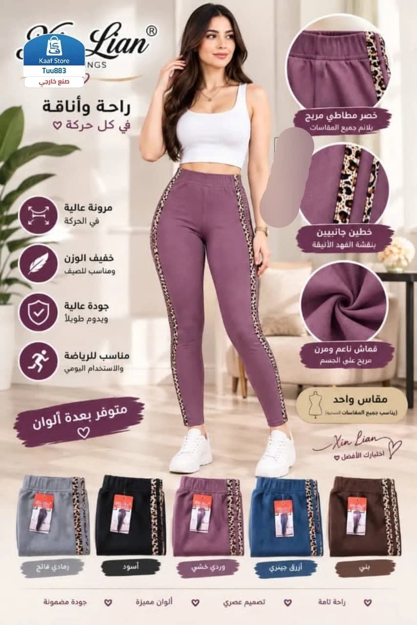 بنطلون نسائي نمري جانبي