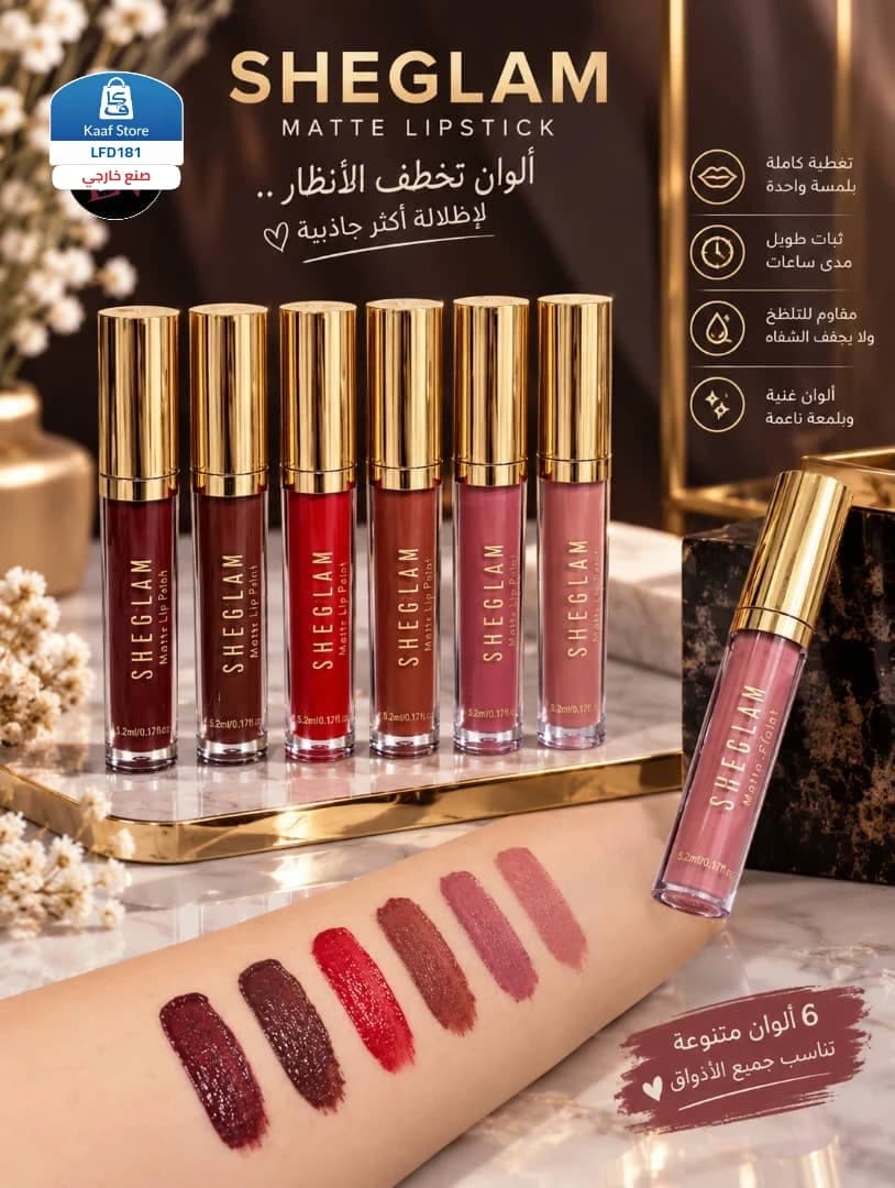 مجموعة أرواج SHEGLAM
