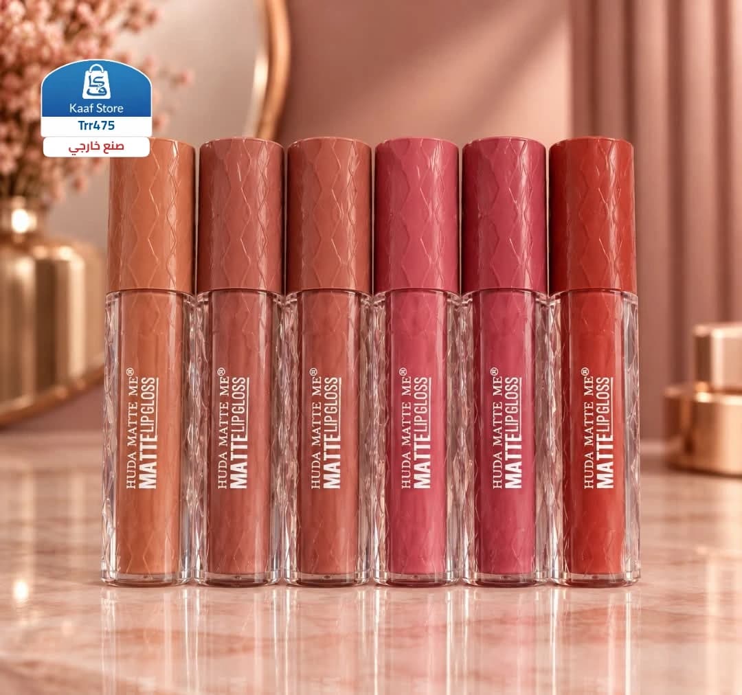 مجموعة أحمر الشفاه السائل HUDA MATTE ME LIP GLOSS