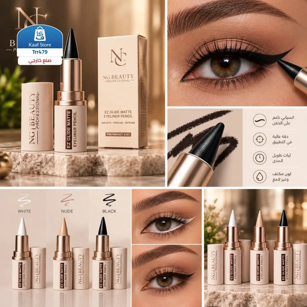 طقم كحل NG BEAUTY Professional