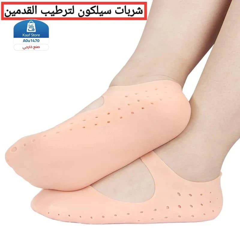 شربات سيلكون أبو ربطه لتشقق الأقدام