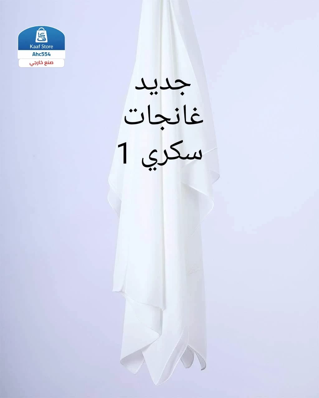 مقلمة غانجات أبيض مدرسي