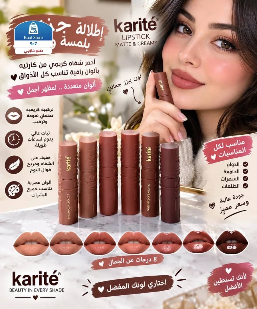 طقم روج Karité 6 ألوان فخمة