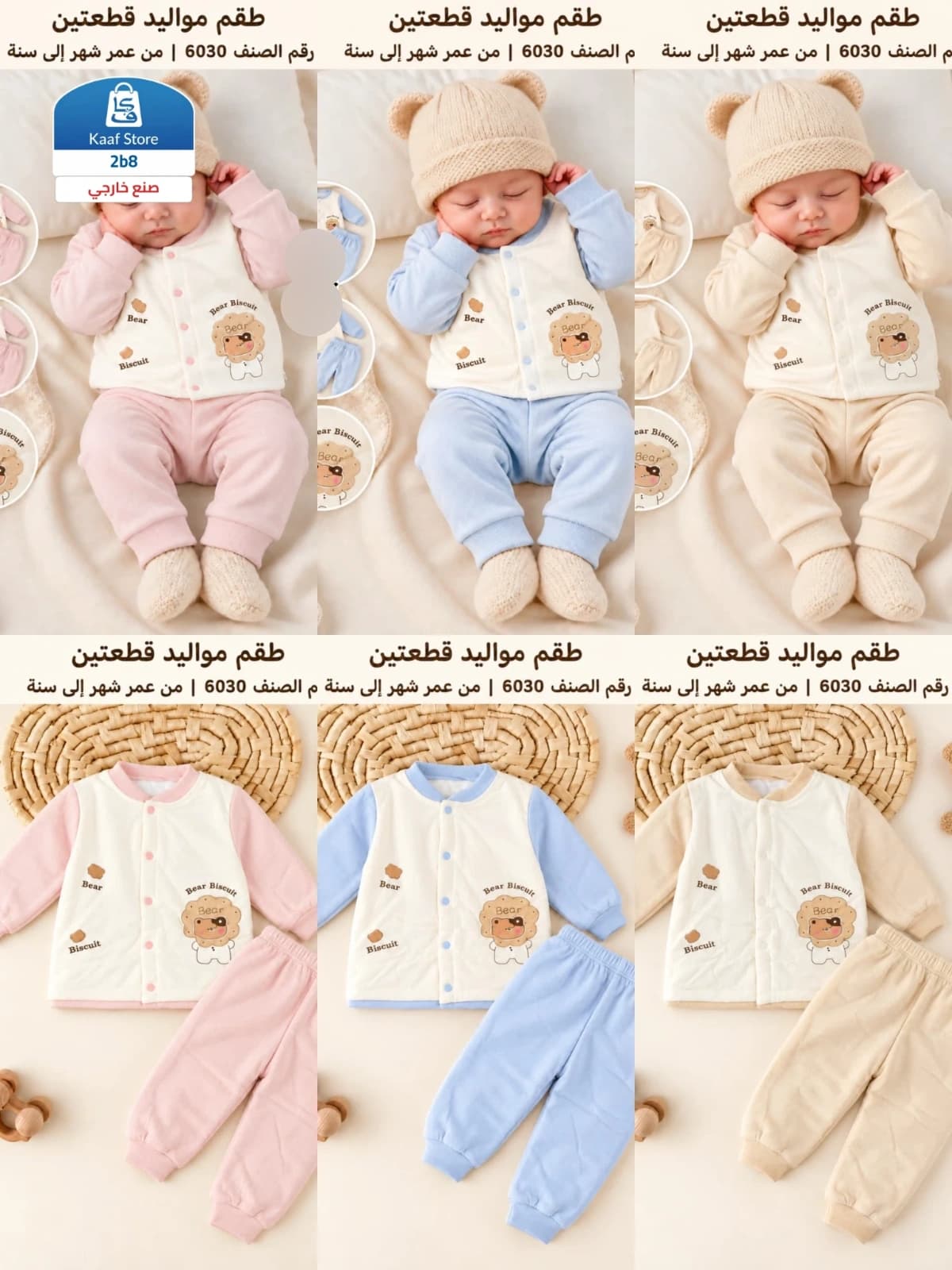 طقم مواليد قطعتين