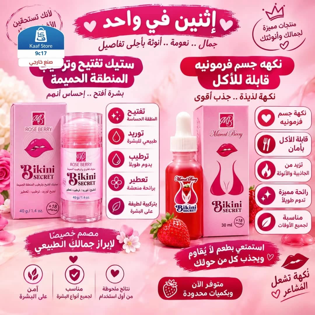 مجموعة BIKINI SECRET