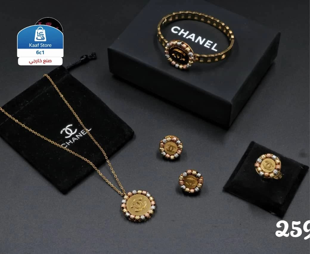 طقم شانيل CHANEL من استانلس ستيل