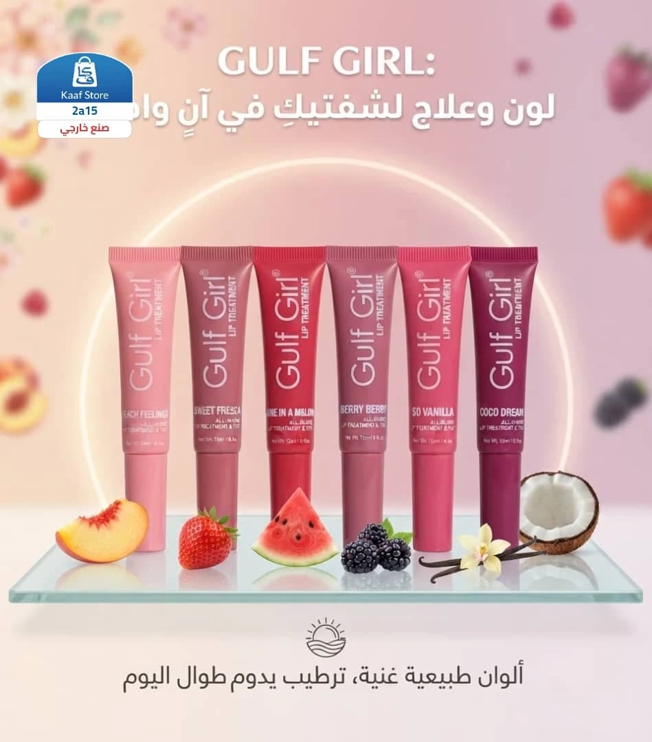 معالجة شفاه Gulf Girl