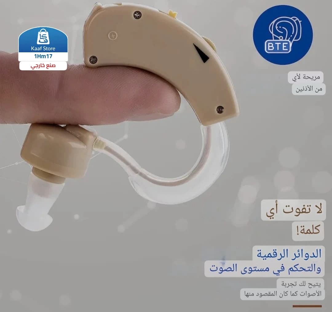 جهاز سمع سايبر سونيك لتقوية السمع - صورة 1