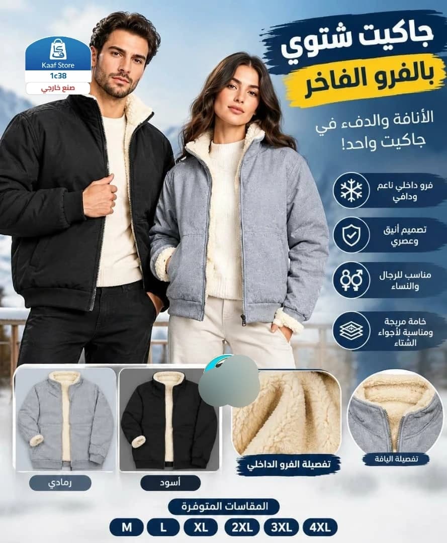 جاكيت شتوي بالفرو الفاخر - صورة 1