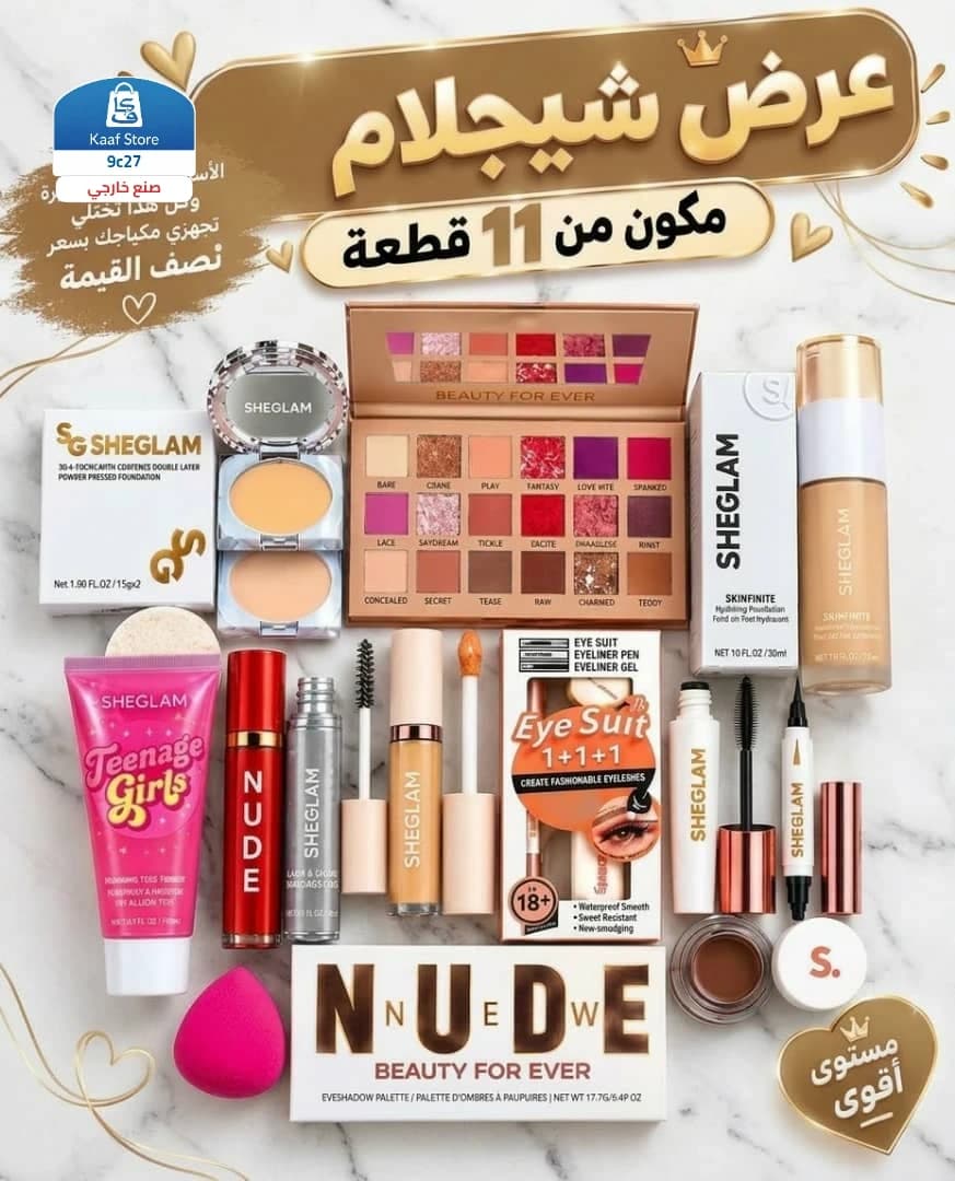 مجموعة مكياج SHEGLAM 11 قطعة + بيوتي بلندر - صورة 1