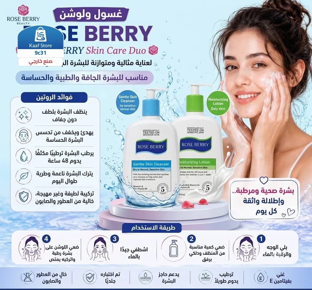 مجموعة ROSE BERRY الفاخرة - صورة 1