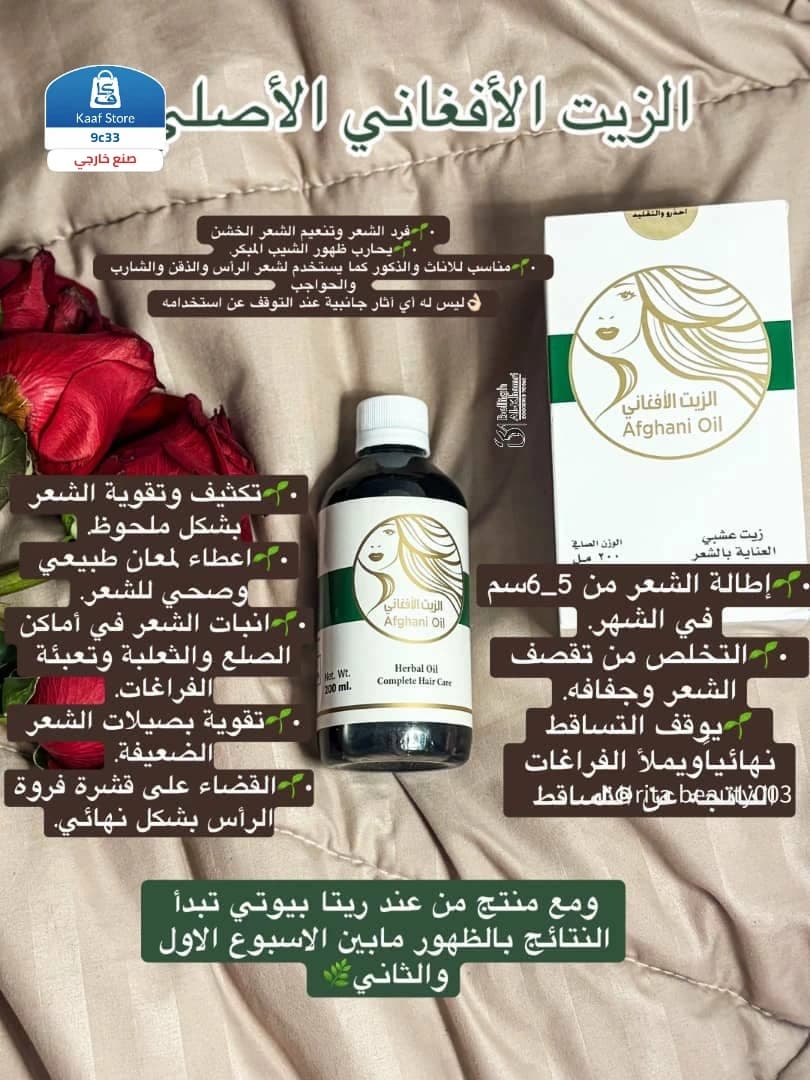 زيت أفغاني أصلي - صورة 1