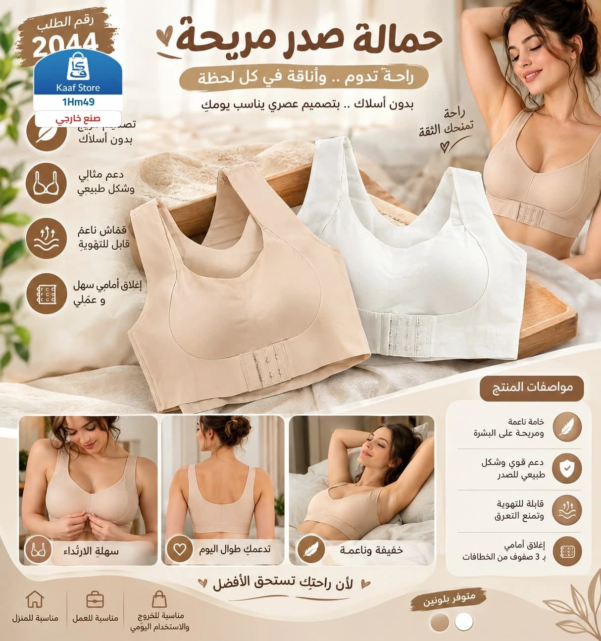 حمالة صدر VARenY - صورة 1
