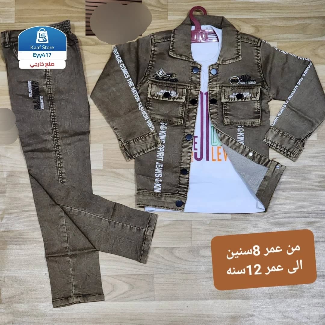 طقم ولادي جنز هندي ثلاث قطع - صورة 1