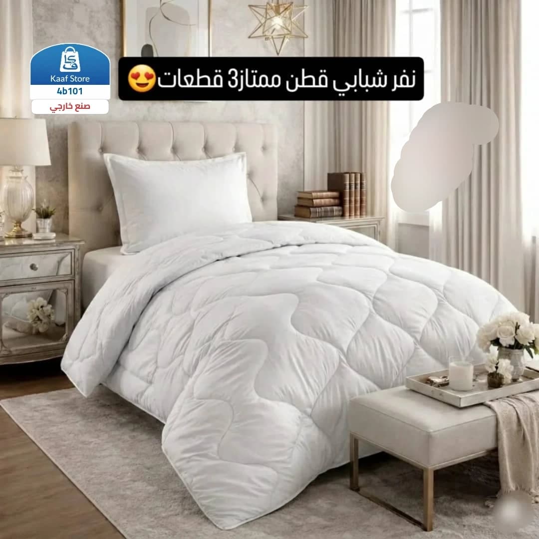 لحاف فندقي VIP للنفر الشبابي - صورة 1