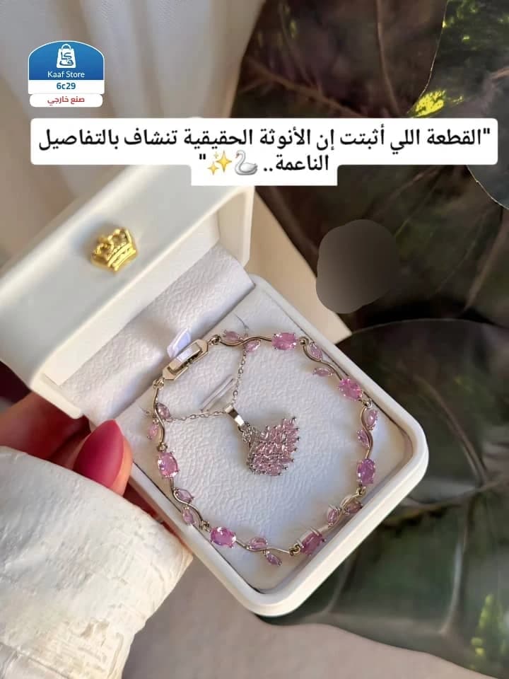 سلسال البجعة + انسيال التوليب - صورة 1