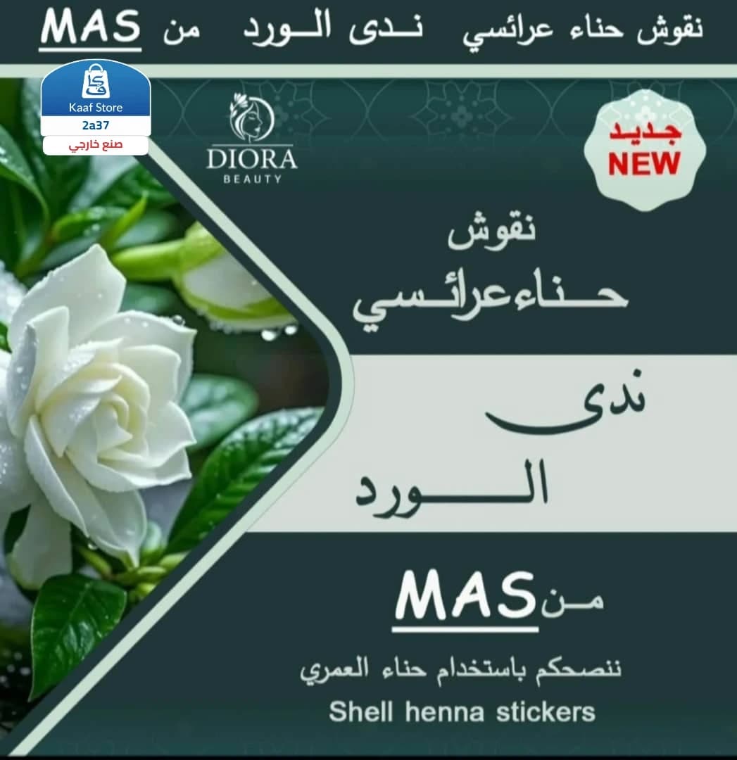 نقوش حناء ندى الورد - صورة 1