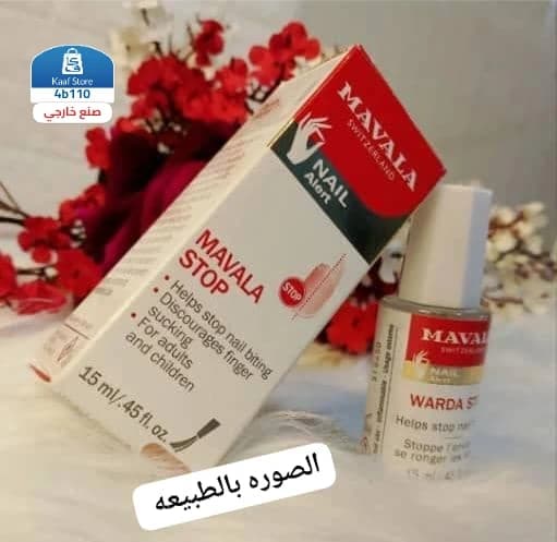 مافالا السويسري الأوريجنال للأظافر - صورة 1