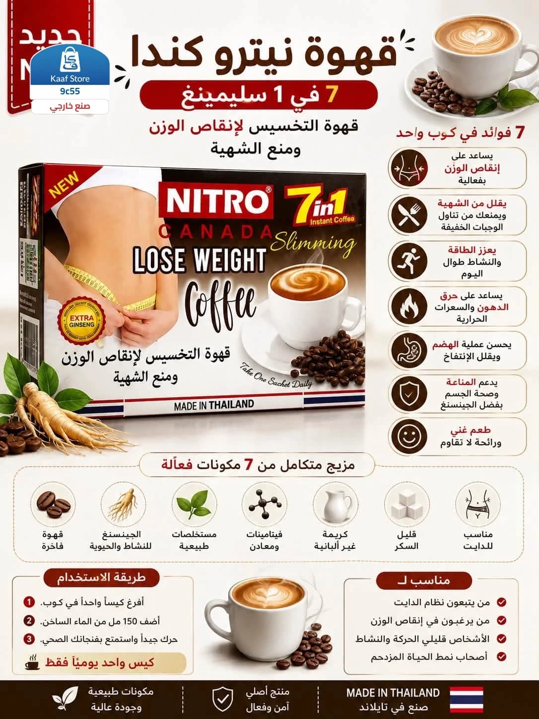 قهوة نيترو للتخسيس - صورة 1