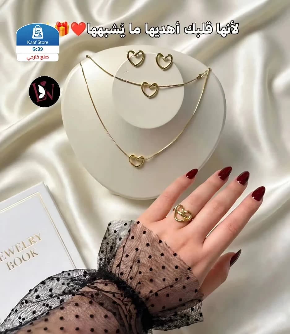 طقم القلب الترند - صورة 1