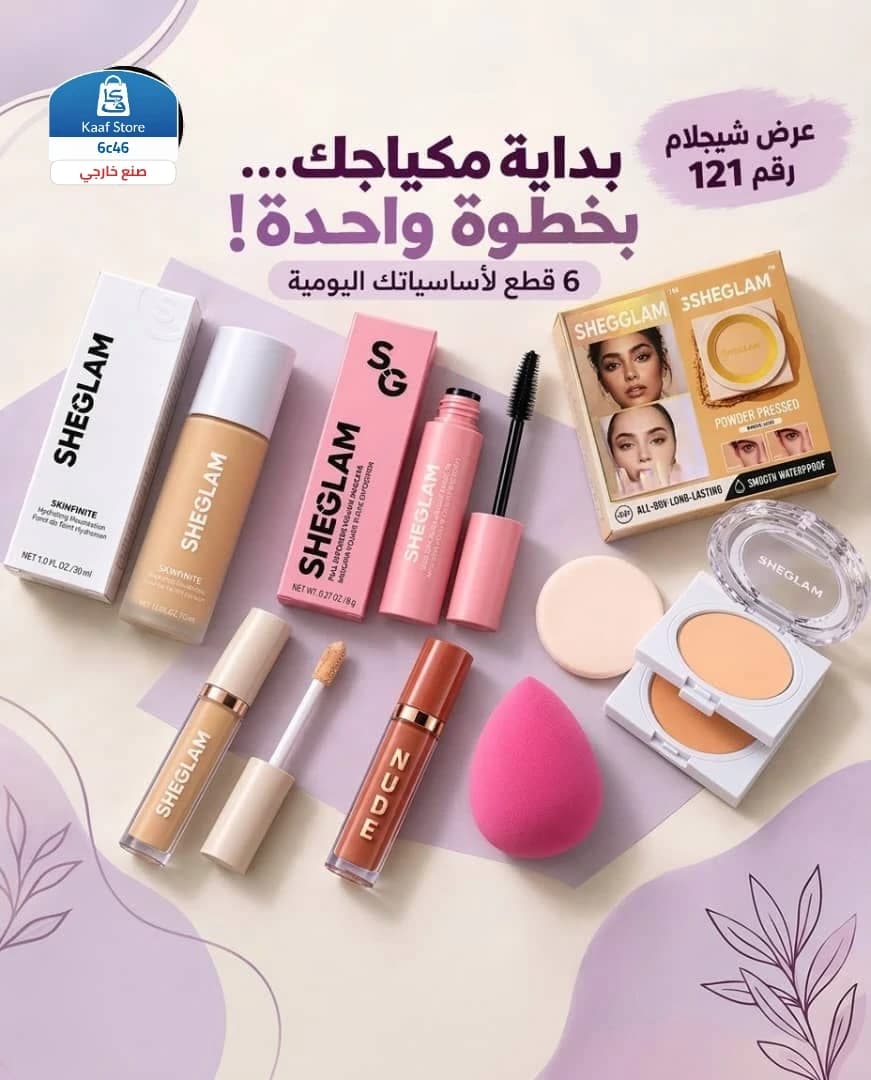 مجموعة SHEGLAM المتكاملة - صورة 1